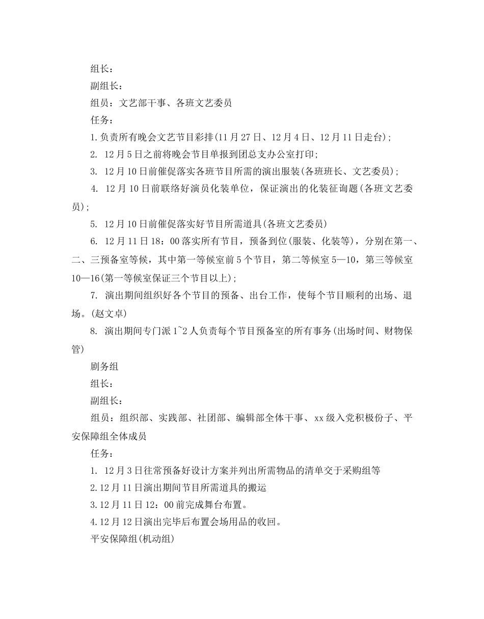 文艺晚会优秀策划书 _第3页