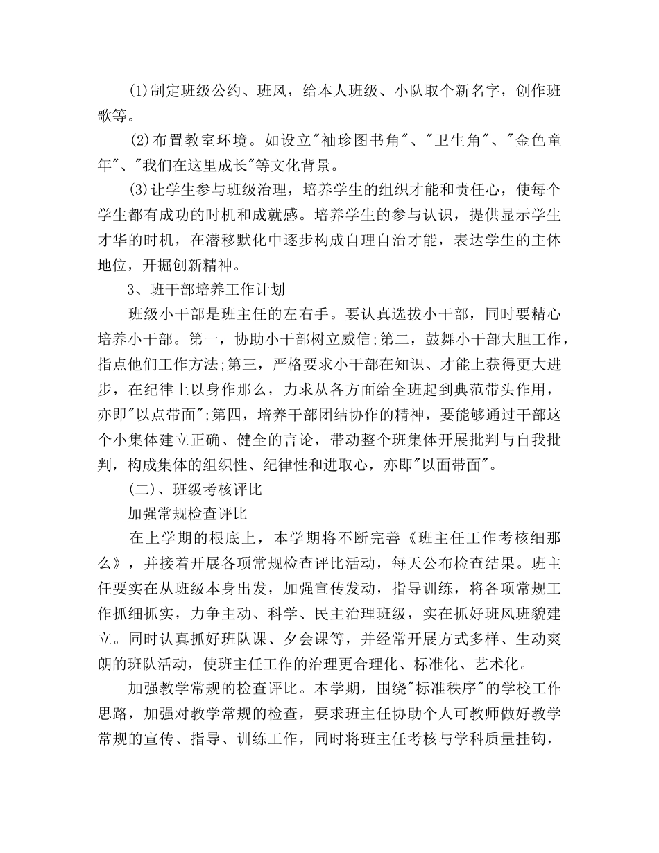 班主任扶贫工作参考计划范文 _第2页