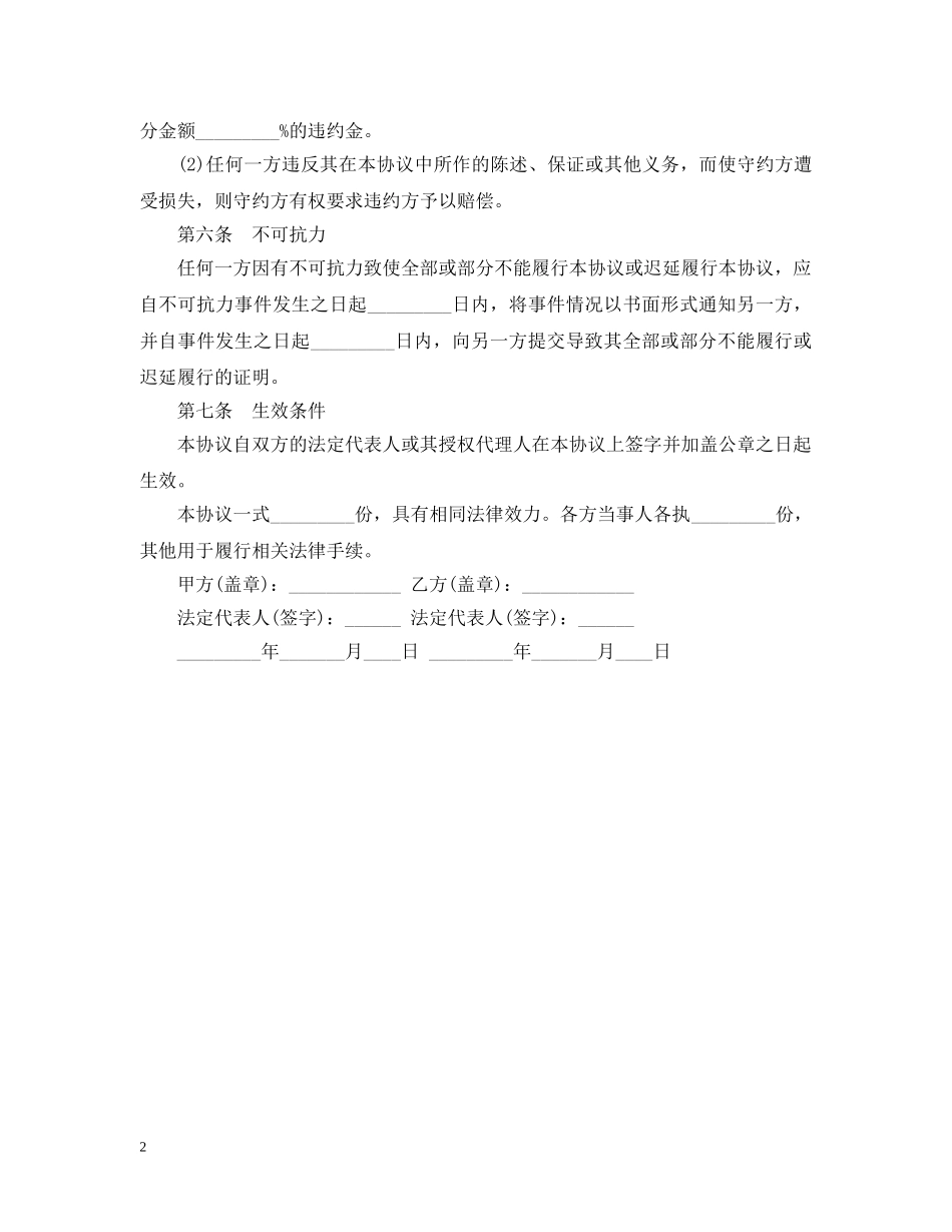 租户安全生产责任合同范本 _第2页