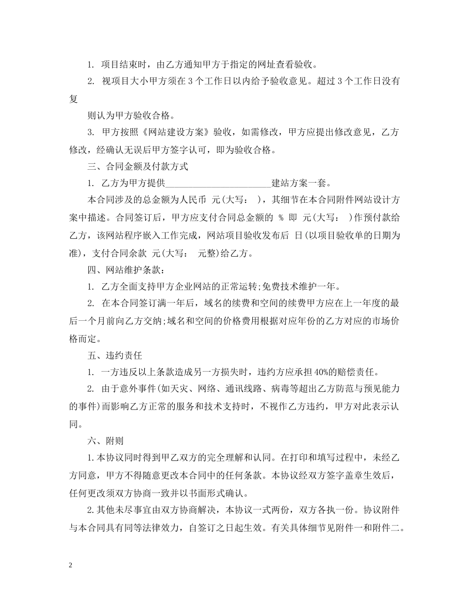 最新网站建设合作合同范本 _第2页