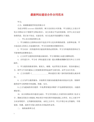 最新网站建设合作合同范本 