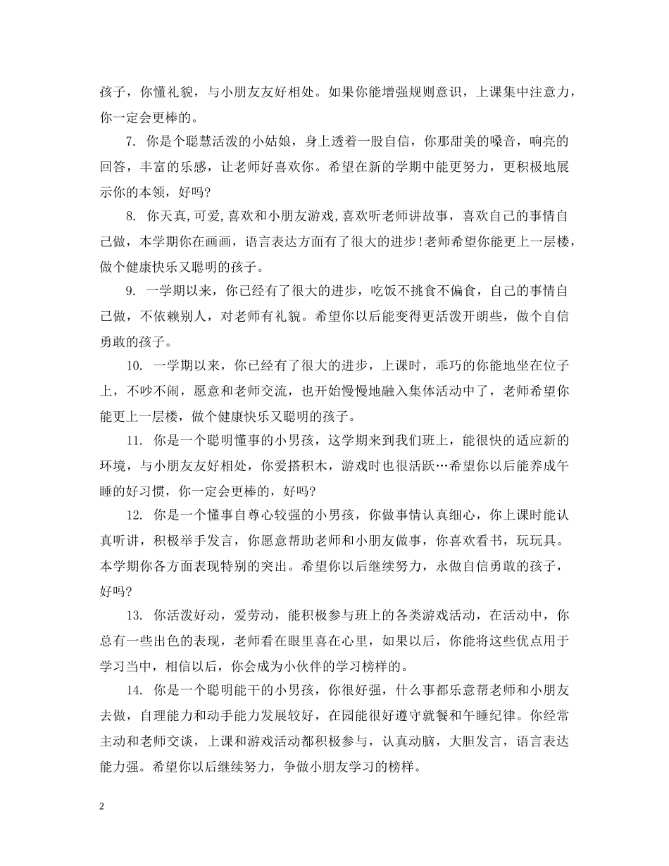 中班幼儿12月评语_第2页