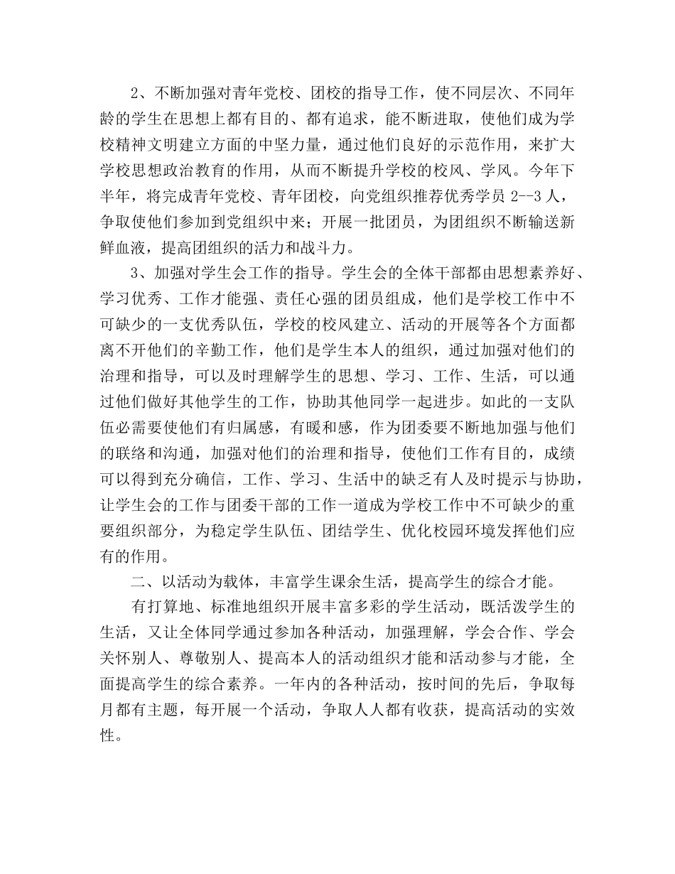 下半年团委工作参考计划 _第2页