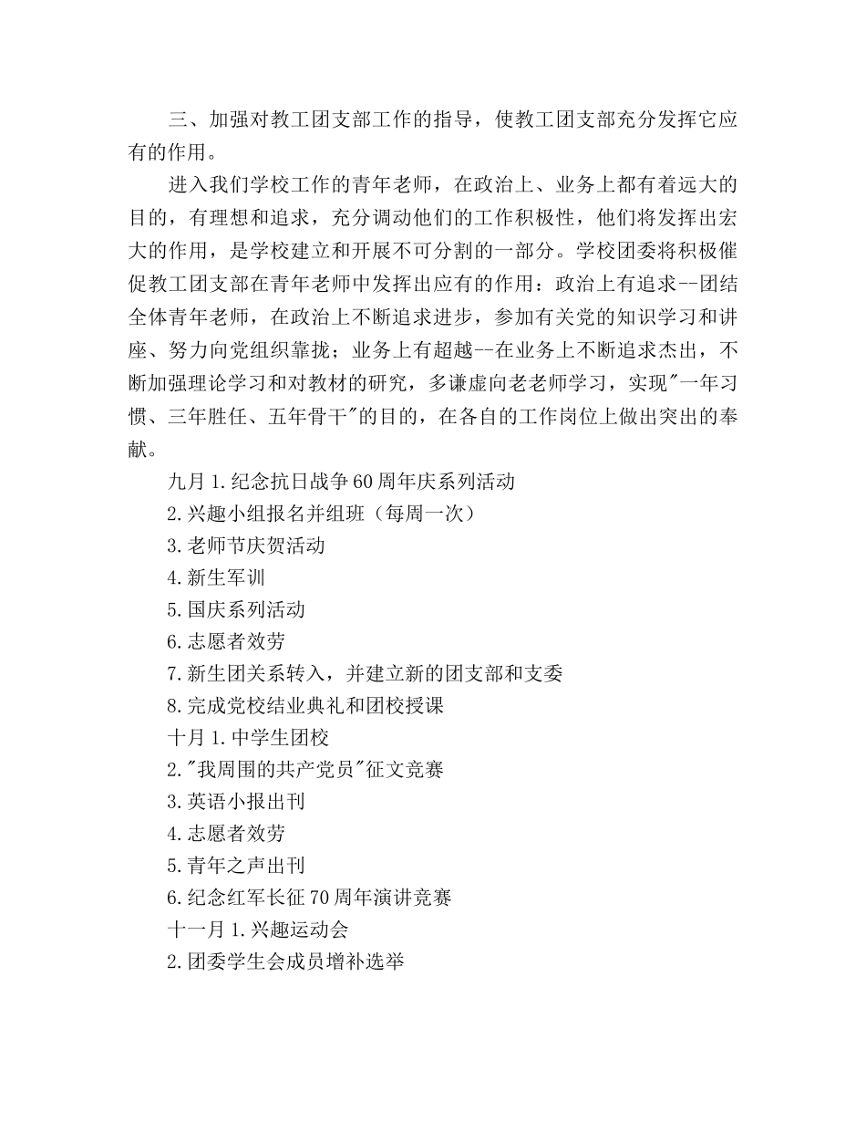 下半年团委工作参考计划 _第3页