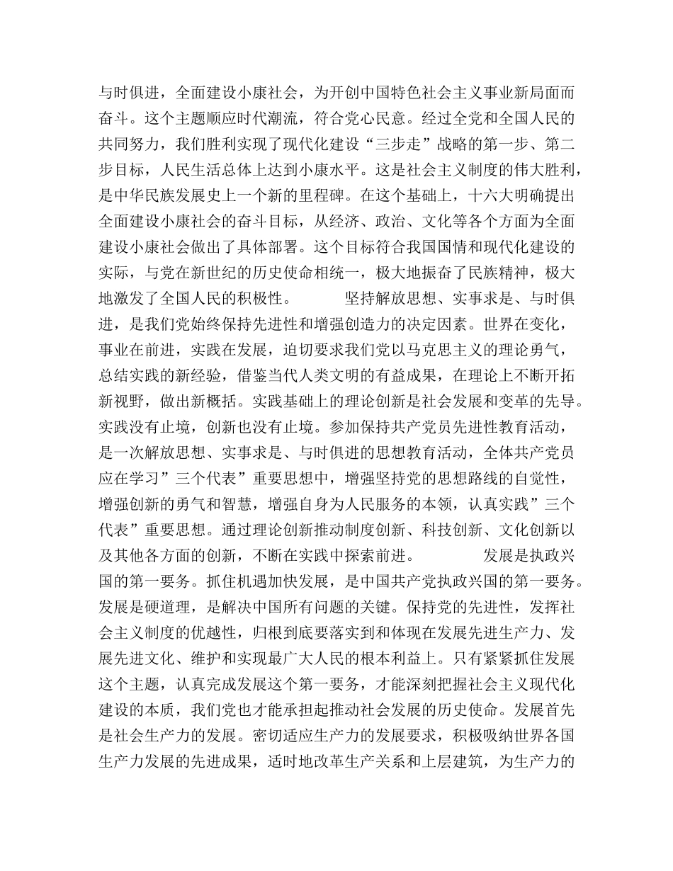 保持党的先进性活动心得体会--学习＂三个代表＂重要思想提高参加 _第2页