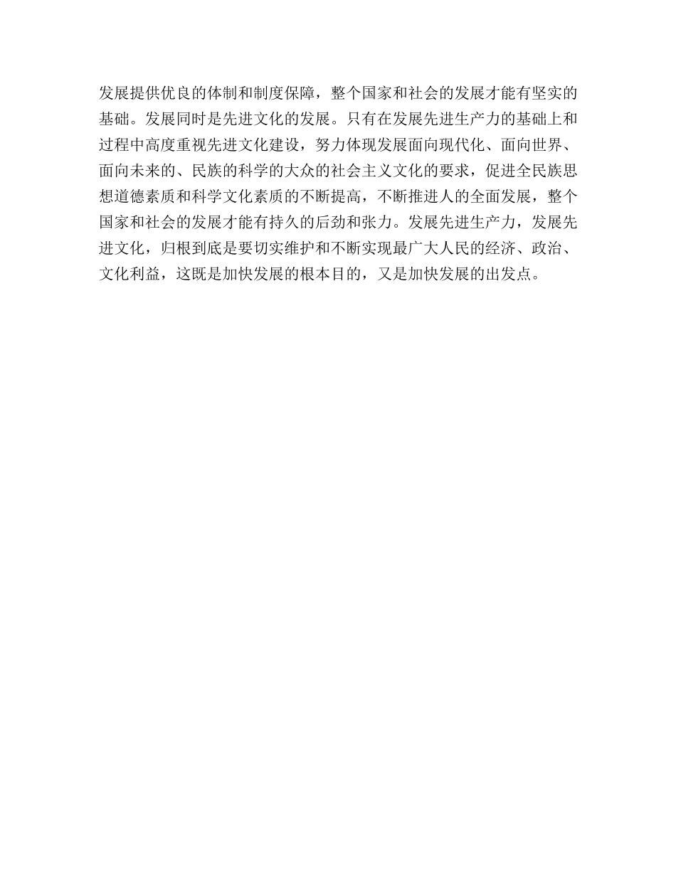 保持党的先进性活动心得体会--学习＂三个代表＂重要思想提高参加 _第3页