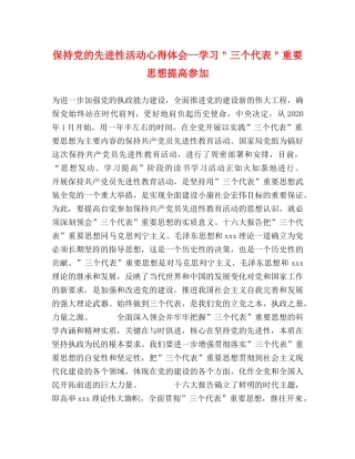 保持党的先进性活动心得体会--学习＂三个代表＂重要思想提高参加 