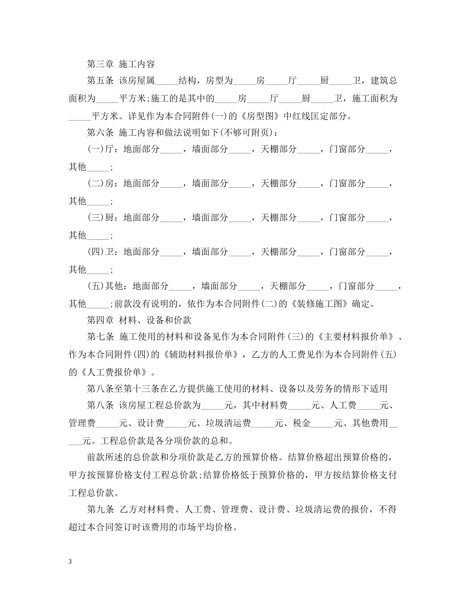 最新正规室内装修合同 _第3页