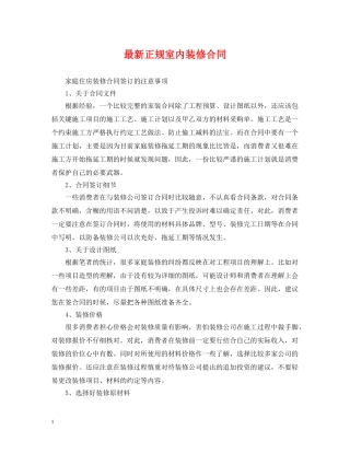 最新正规室内装修合同 