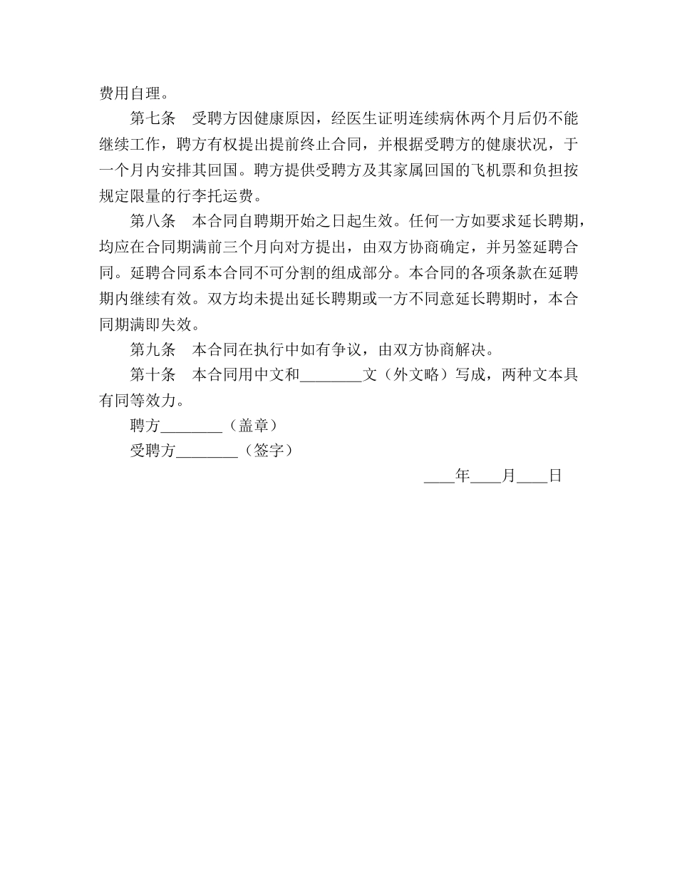 中方聘请外籍工作人员合同_第2页