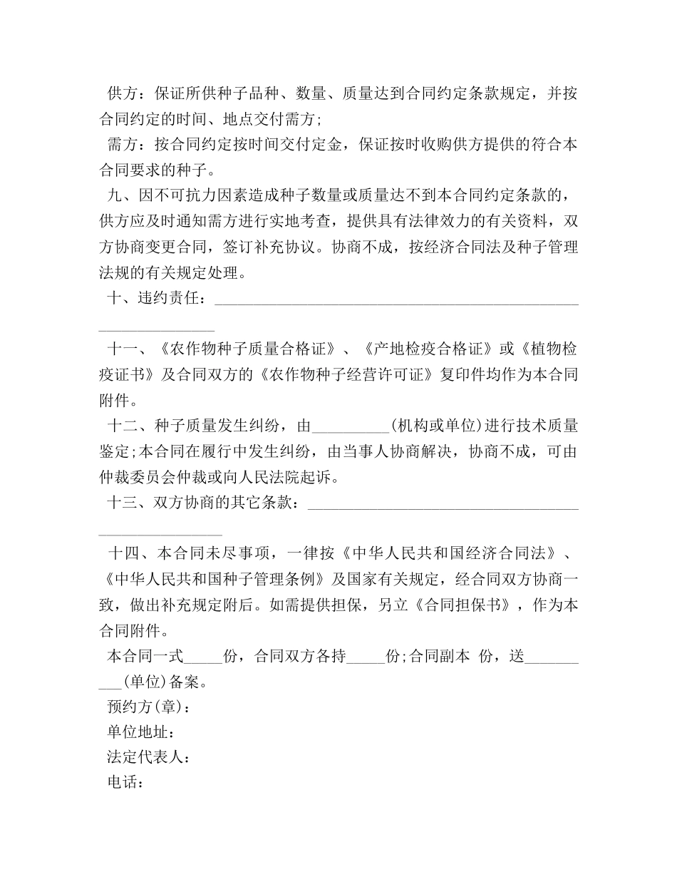 种子购销合同范本3篇 _第3页