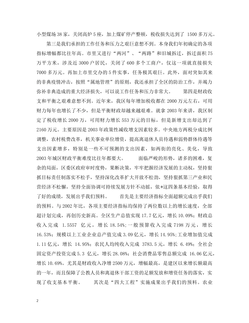 在全区经济工作会议上的讲话（三） _第2页