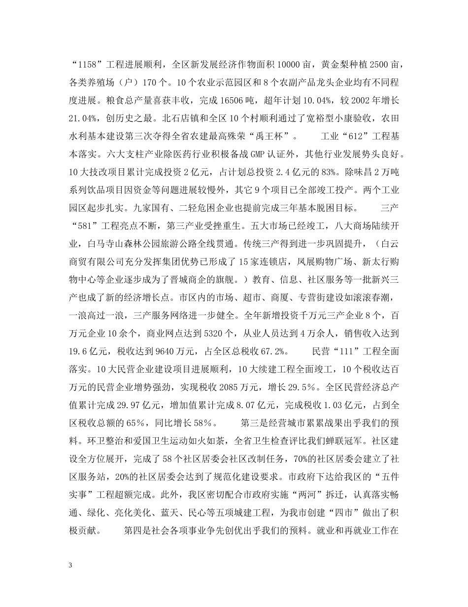 在全区经济工作会议上的讲话（三） _第3页