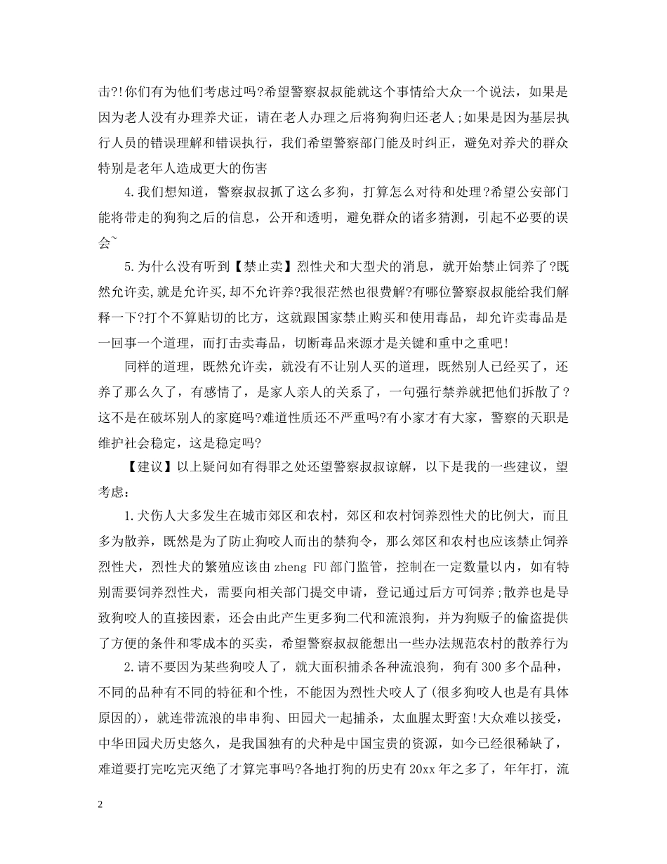 致警察叔叔的建议书范文 _第2页