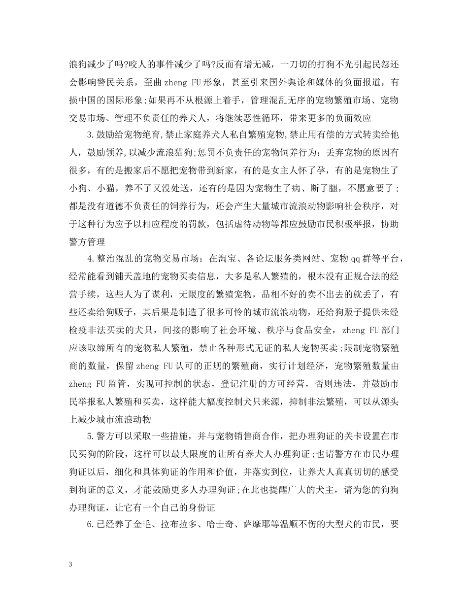 致警察叔叔的建议书范文 _第3页