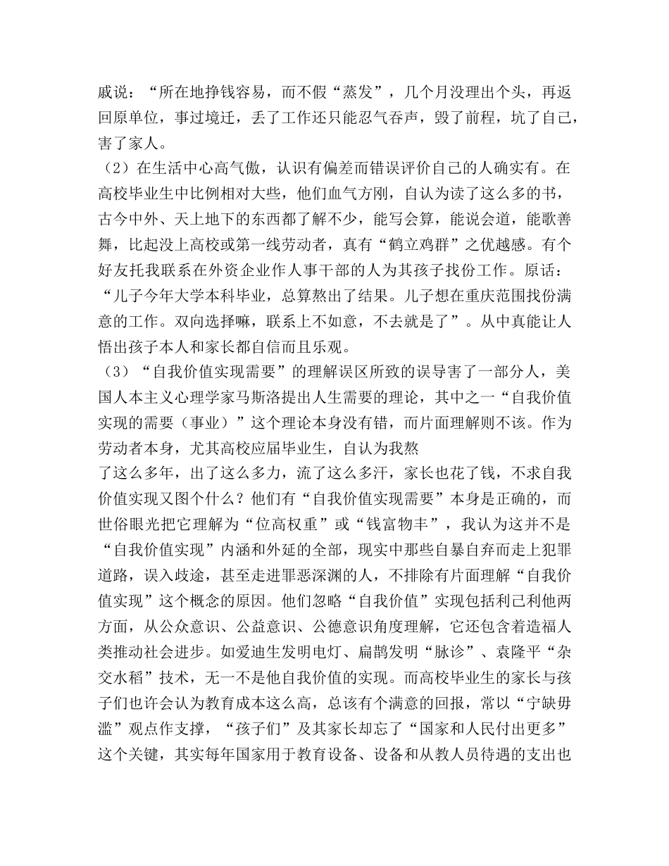 小学教师中国梦心得 (000001)_第2页