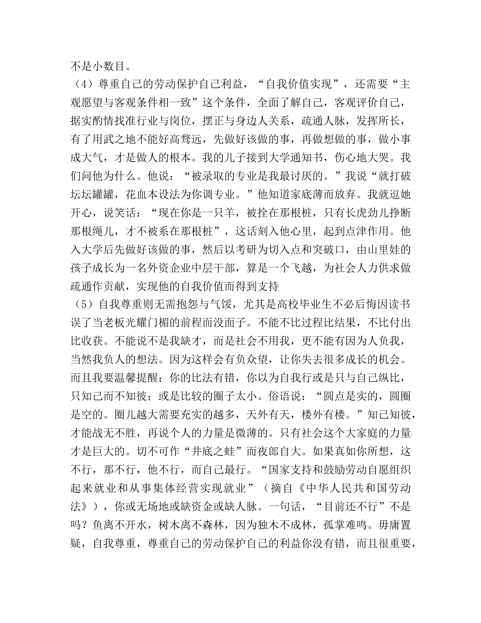 小学教师中国梦心得 (000001)_第3页