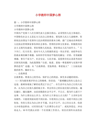 小学教师中国梦心得 (000001)