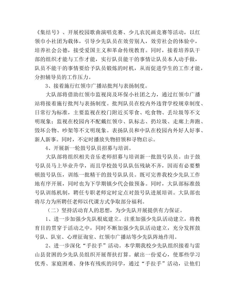 小学2020年第二学期少先队工作参考计划 _第2页