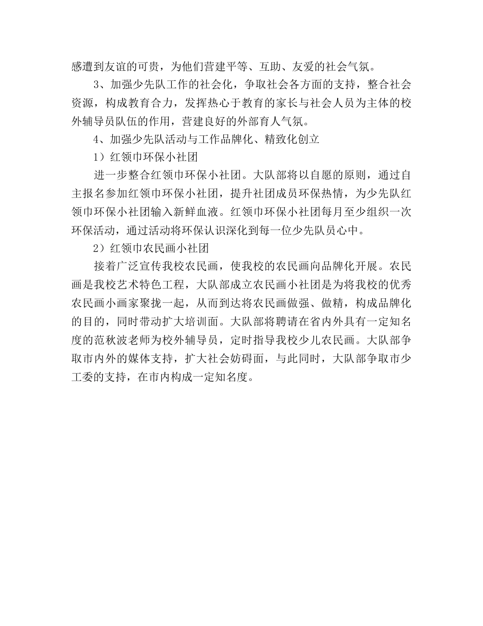 小学2020年第二学期少先队工作参考计划 _第3页