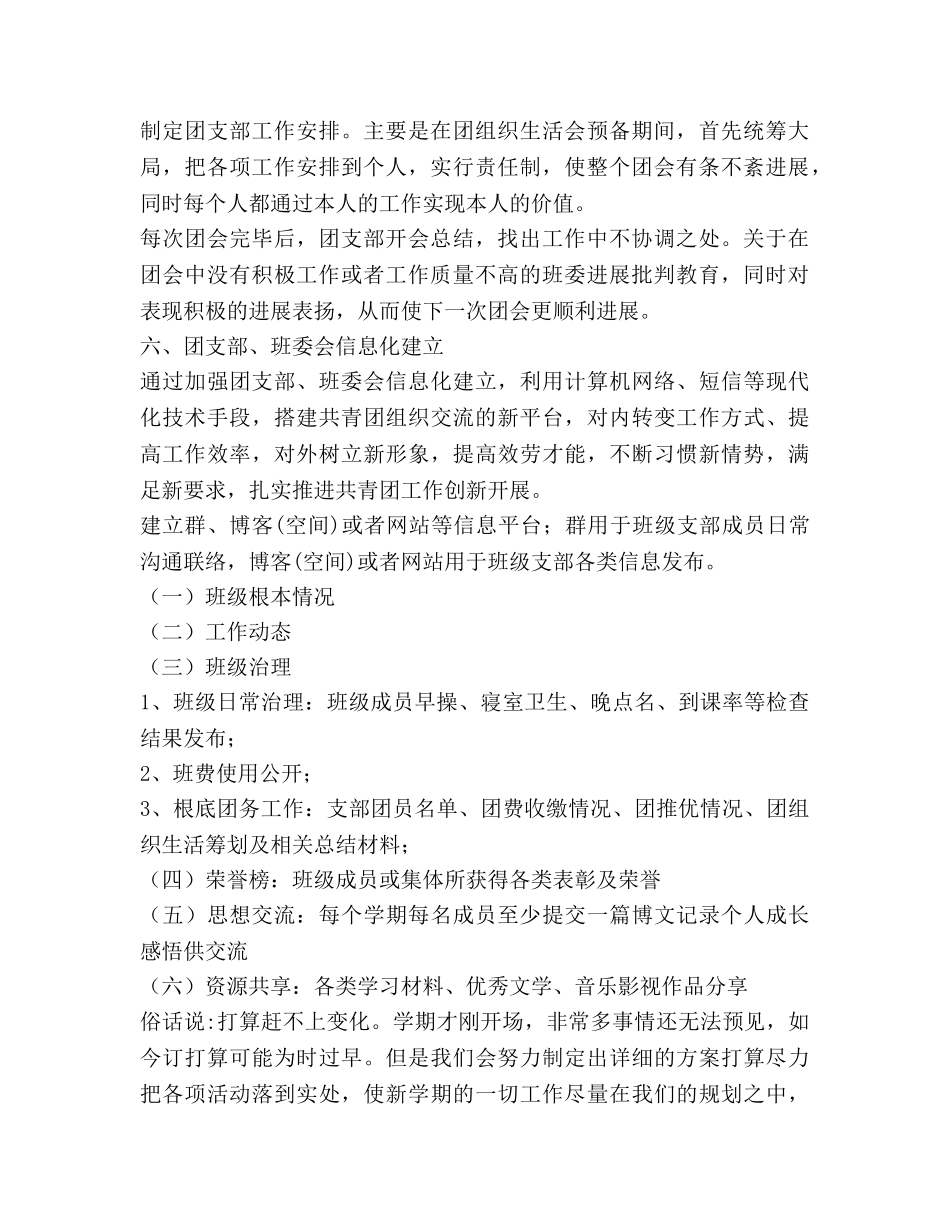 下学期班级团支书工作参考计划 (2) _第2页