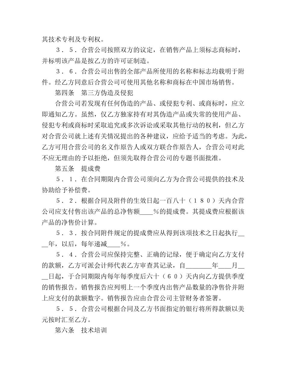 中外合作经营企业合同（1） (2)_第3页