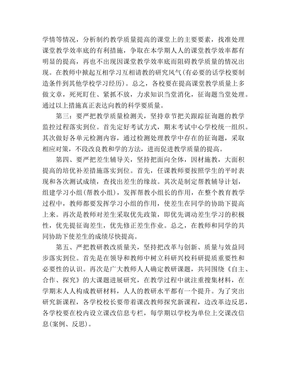 小学教学工作参考计划范文(1) _第3页