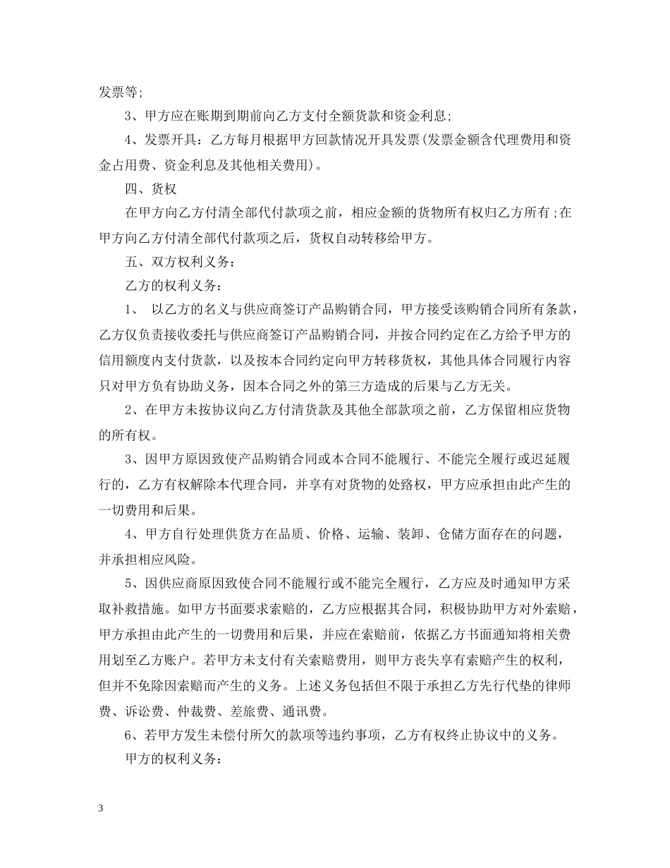 最新的采购委托合同范文 _第3页