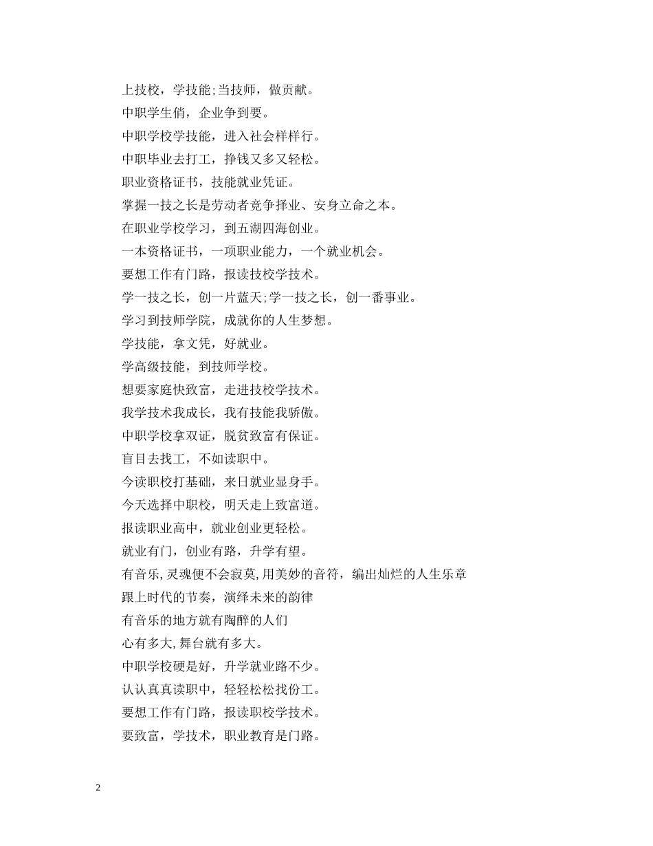 中考招生标语_第2页