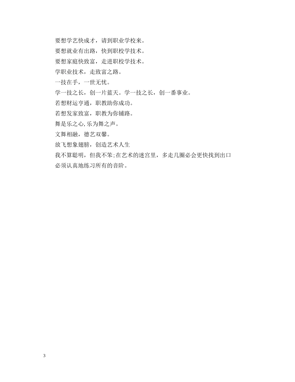 中考招生标语_第3页