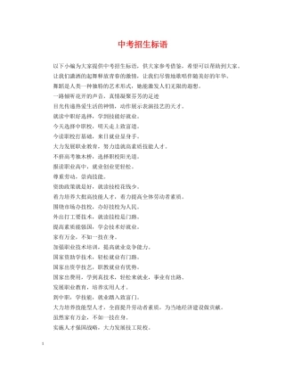 中考招生标语