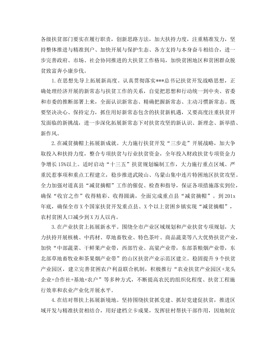 乡镇精准扶贫参考计划 _第2页