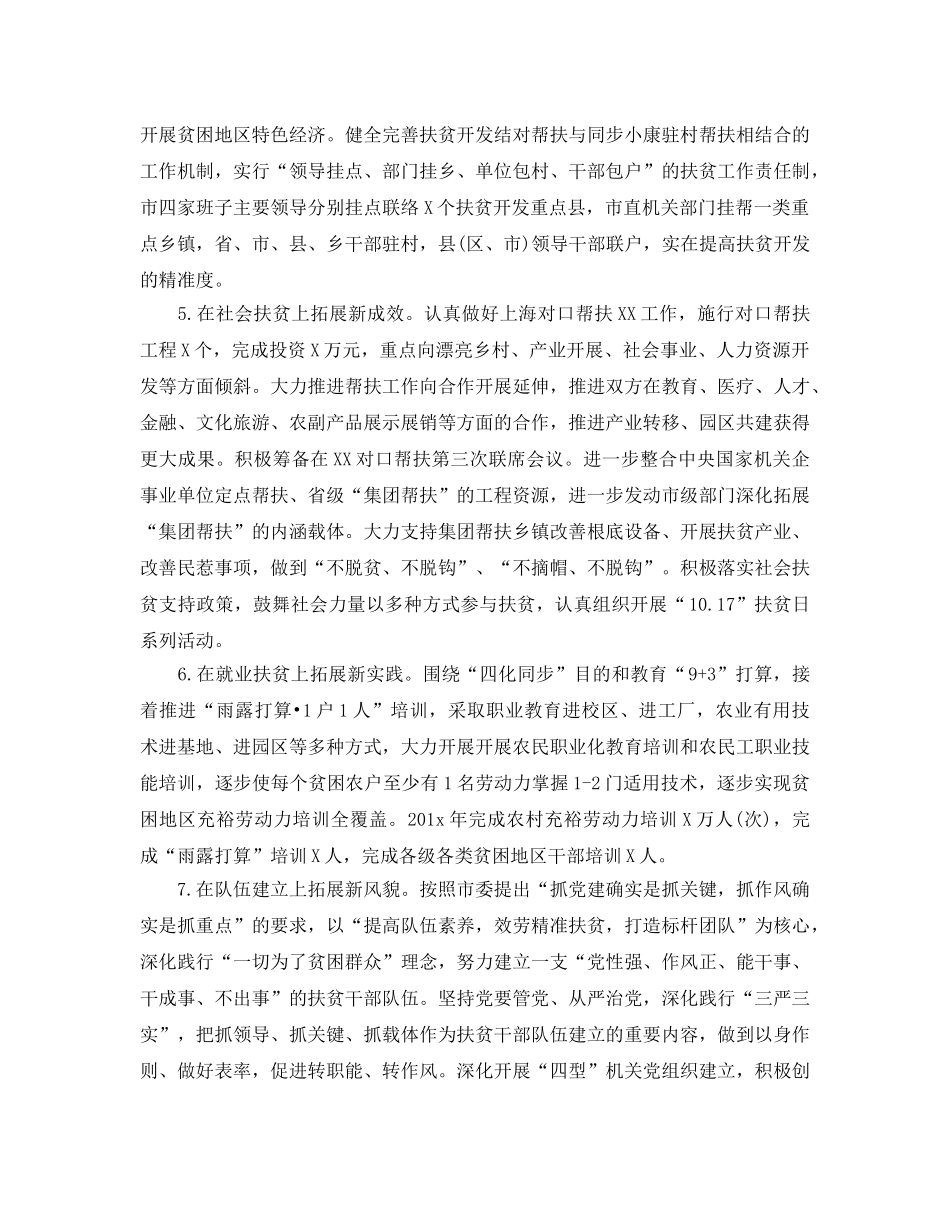 乡镇精准扶贫参考计划 _第3页