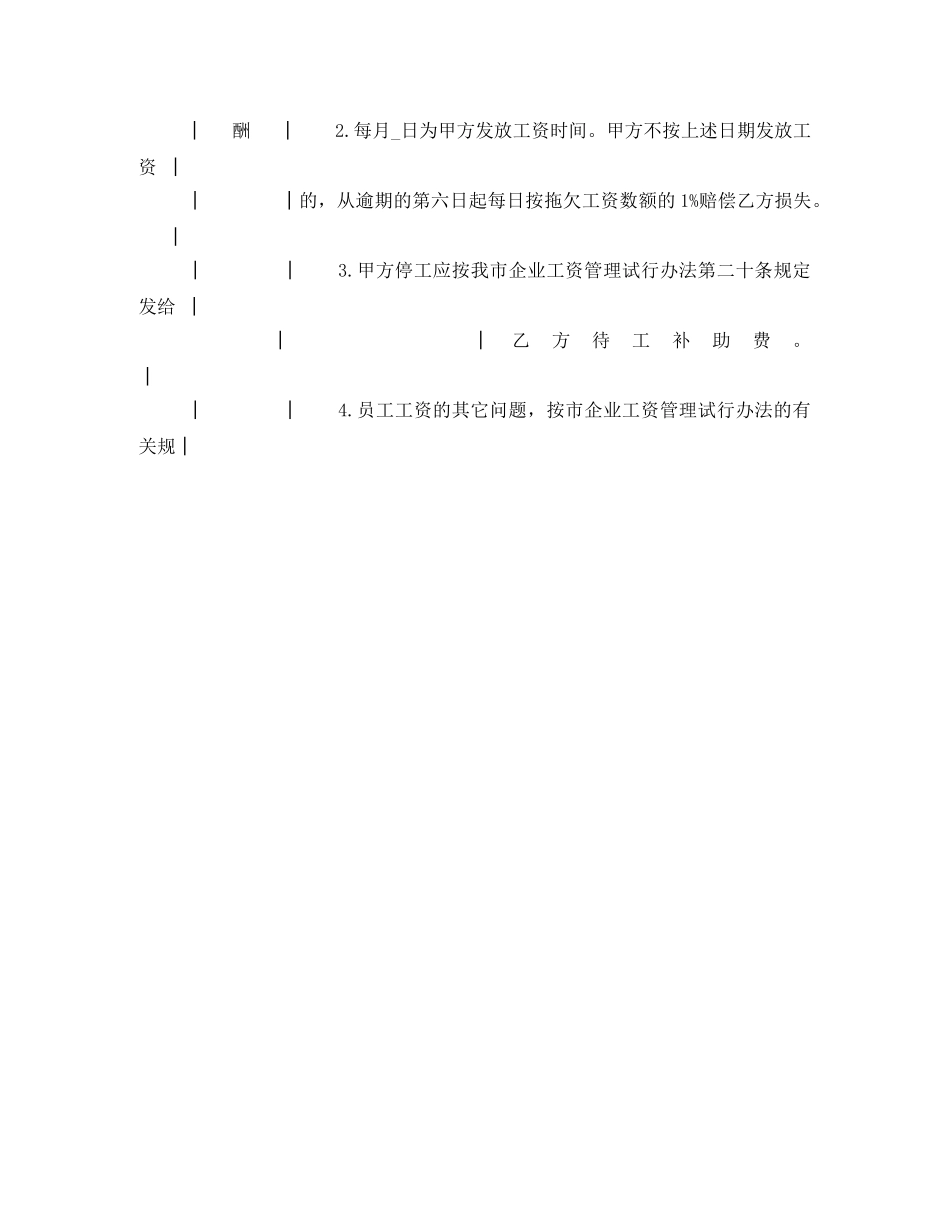 珠海市企业劳动合同 _第3页