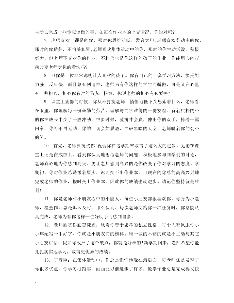 中班幼儿评语采集_第2页