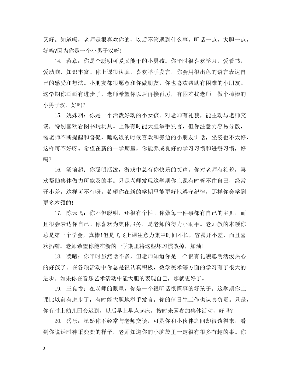 中班幼儿评语采集_第3页