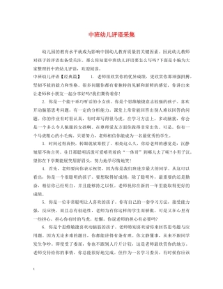 中班幼儿评语采集