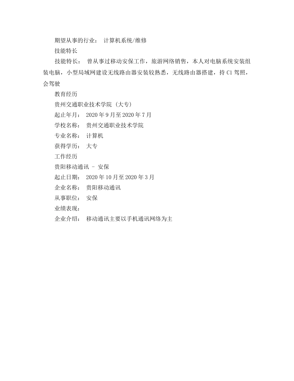 最新网络管理员应聘简历范文 _第2页