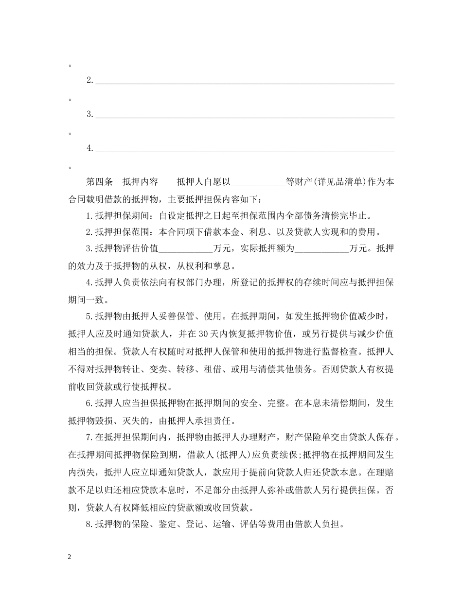 中国农业银行抵押担保合同_第2页