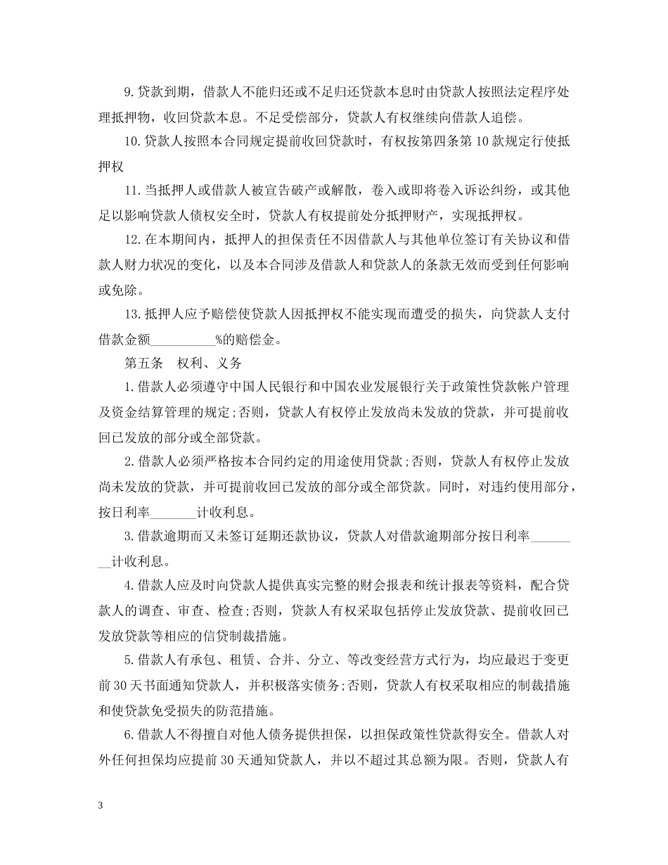 中国农业银行抵押担保合同_第3页