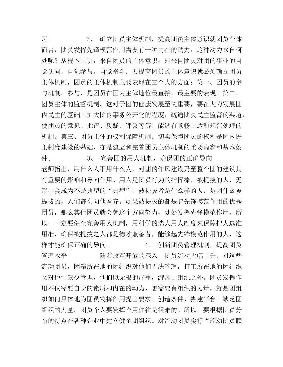 团员培训感想心得体会 _第2页