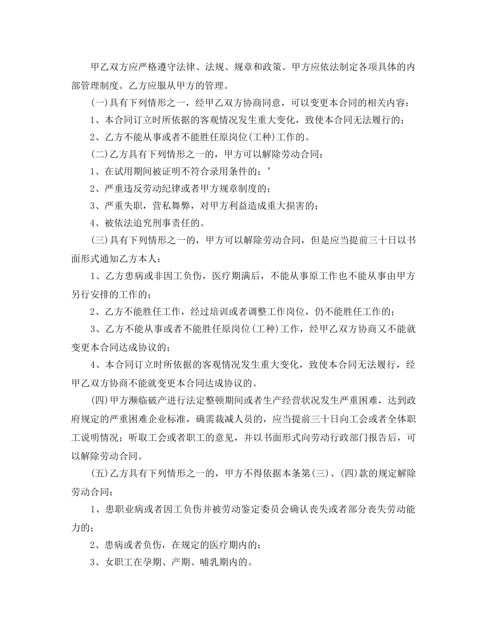 浙江劳动合同2篇 _第2页