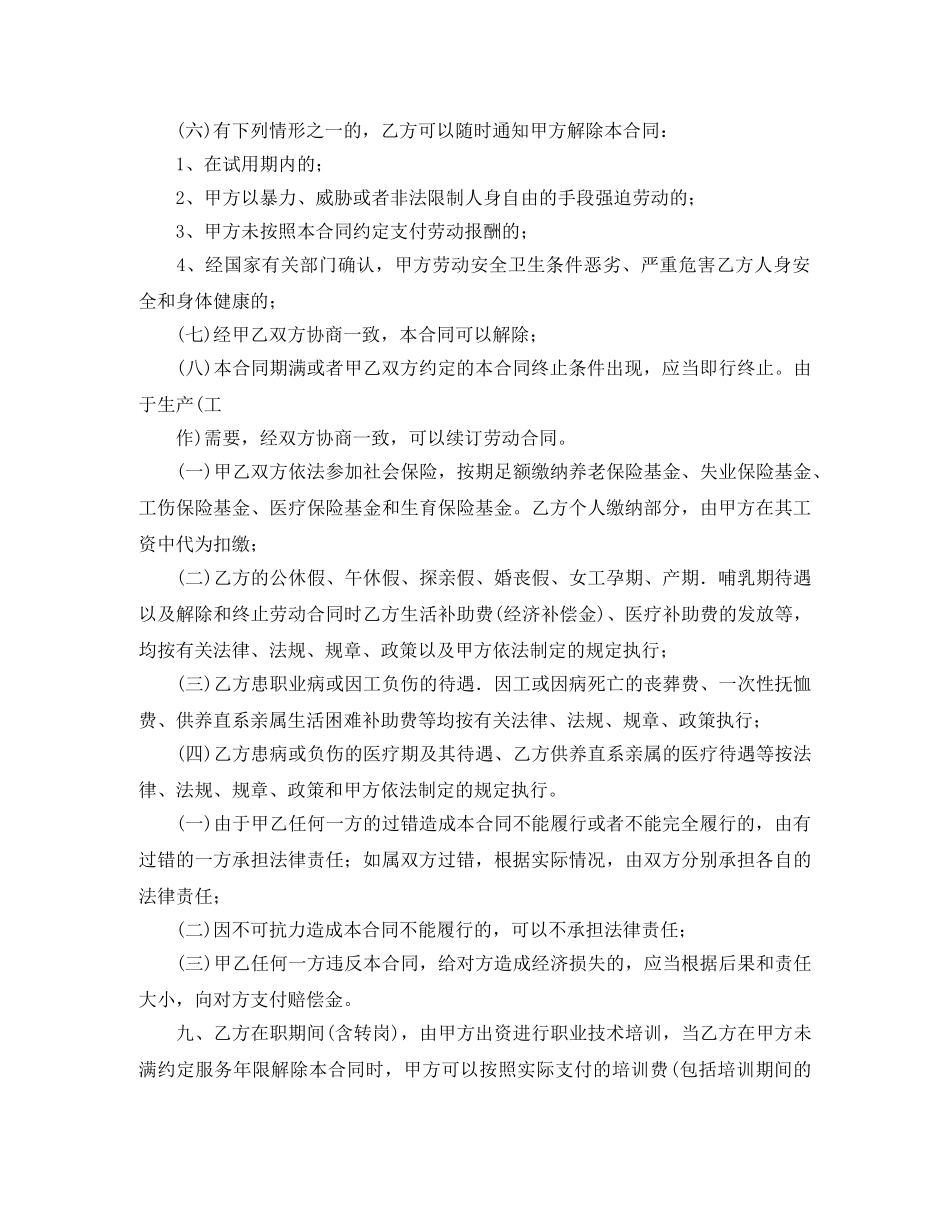 浙江劳动合同2篇 _第3页