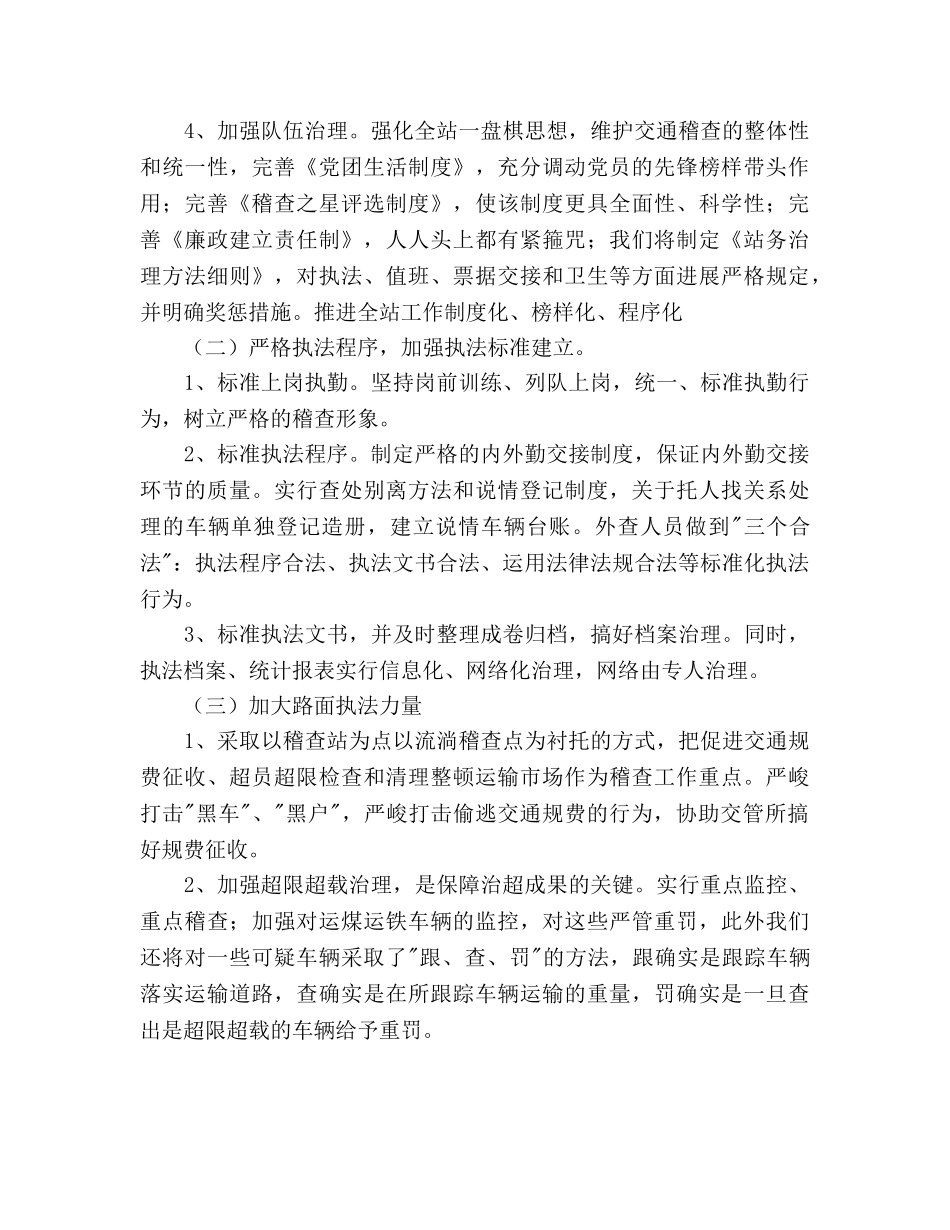 县交通稽查站个人工作参考计划范文 _第2页