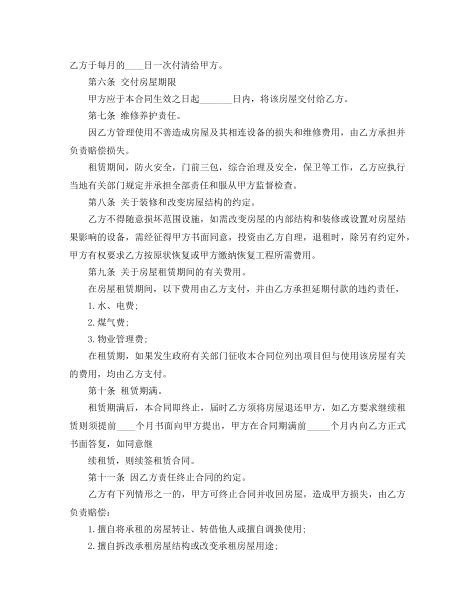 最新房屋出租合同范本 _第2页