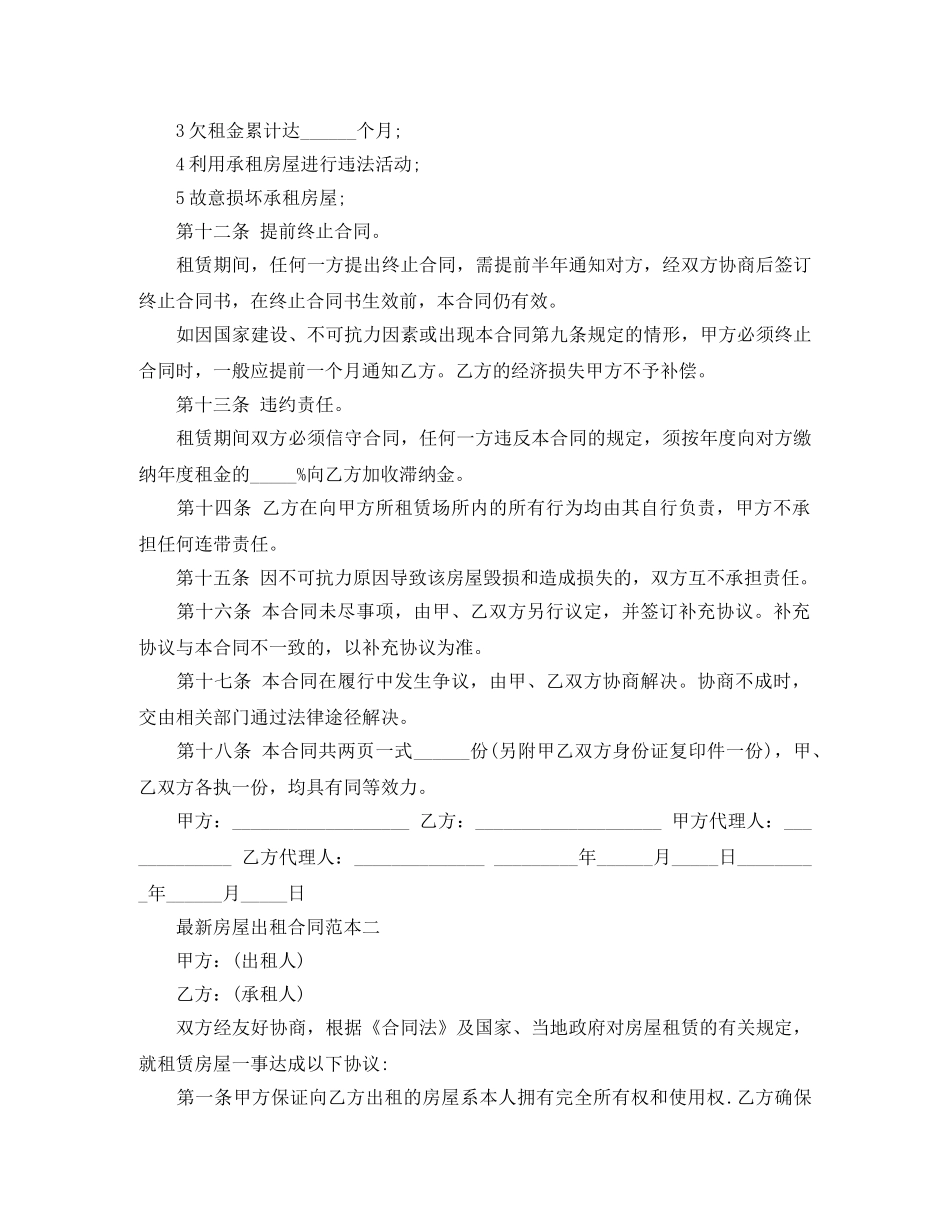 最新房屋出租合同范本 _第3页