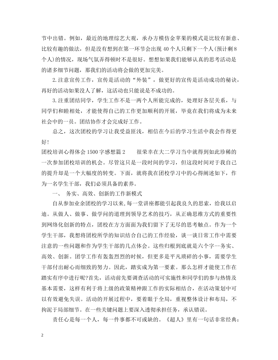 团校培训心得体会1500字感想 _第2页