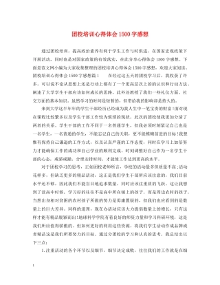 团校培训心得体会1500字感想 