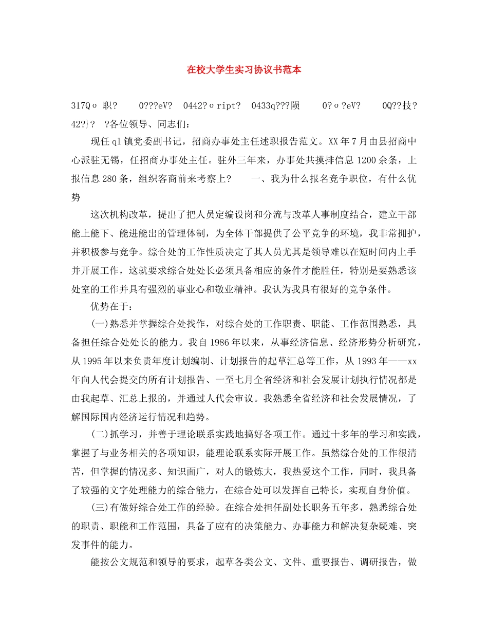 在校大学生实习协议书范本 _第1页