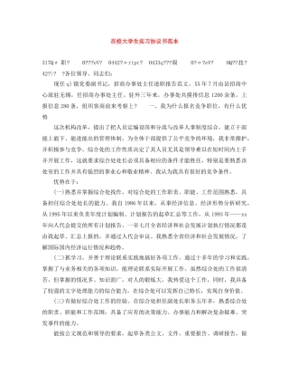 在校大学生实习协议书范本 